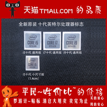 原装笔记本电脑Core i5 i7 i9 CPU 10代十代徽标志 LOGO 标签贴纸
