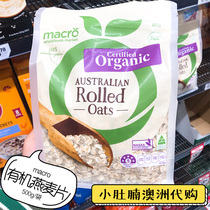 小肚腩澳洲代购 Macro organic oats有机燕麦片 无糖宝宝辅食孕妇