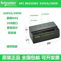 APC UPS BK650M2-CH不间断电源 390W/650VA 群晖NAS家庭备用电源