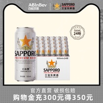 【7.11到期】百威英博三宝乐精酿啤酒日本进口札幌啤酒500ML*24听