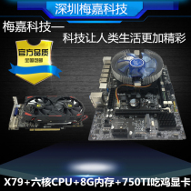 电脑主板游戏套装X79至强2420六核CPU三代8G内存750TI显卡玩吃鸡