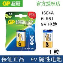 GP超霸9V碱性电池6LR61烟感遥控器麦克风话筒万用表1604A方形电池