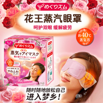 日本花王蒸汽眼罩热敷眼睛罩发热眼贴罩缓解眼疲劳眼膜睡觉遮光罩