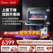 美的 BS50D0W嵌入式双腔蒸烤一体机家用蒸箱烤箱蒸烤分体套装组合