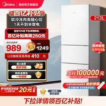 美的223三开门白色超薄电冰箱家用小型租房用官方小户型节能低音