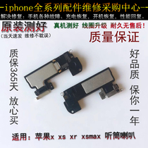苹果X XS XR XSmax 听筒 喇叭  iphone扬声器 拆机