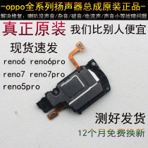 reno5pro reno4 OPPO Reno8pro原装 reno10 reno6pro +reno7喇叭