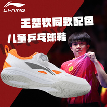 李宁儿童乒乓球鞋男童女孩专业比赛鞋2024新款BOA旋钮防滑运动鞋