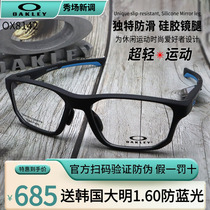 OAKLEY欧克利运动光学眼镜框男OX8142防滑近视眼镜架可换镜腿鼻托