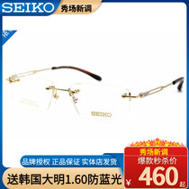SEIKO精工眼镜架HC1019 男士商务纯钛眼镜框 无框近视眼镜架