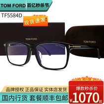 TomFord汤姆福特TF5584-D-B眼镜框男款大脸板材防蓝光近视眼镜架