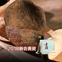 2018新会天马青皮青橘皮茶陈皮青柑皮小师姐评茶200克
