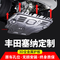 适用丰田塞纳发动机下护板原厂改装21款塞纳SIENNA底盘护板全装甲
