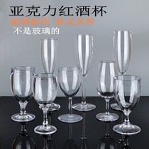 香槟杯高脚杯塑料红酒杯亚克力透明葡萄酒白兰地酒吧洋酒杯子