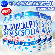 日本进口网红饮料Calpis可尔必思乳酸菌苏打汽水碳酸饮料350ml*6