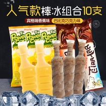 韩国进口宾格瑞香蕉味棒冰芭比克巧克力味哈密瓜味棒冰可吸冰淇淋