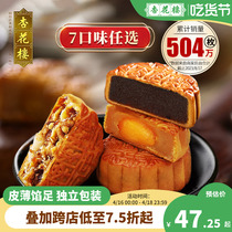 杏花楼广式月饼100g*6散装多口味可选中秋上海老字号传统老式月饼