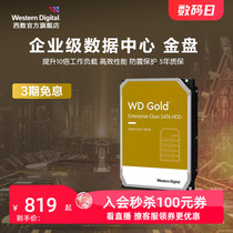 WD西部数据机械硬盘2t服务器硬盘西数金盘2tb HDD官方旗舰店正品