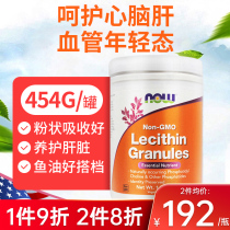 NOW诺奥大豆卵磷脂粉颗粒Lecithin中老年软磷脂血管保健品搭鱼油