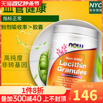 美国进口now诺奥大豆卵磷脂粉颗粒454g中老年血管保健品lecithin