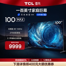 TCL雷鸟100MAX 100英寸影音巨幕144Hz高刷4+128G高色域语音电视98