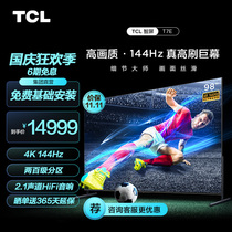 TCL98T7E 98英寸4K 144Hz智能网络液晶平板游戏电视机官方旗舰100