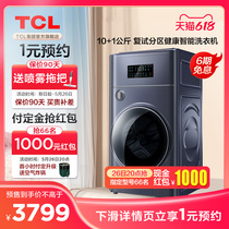 TCL G110T300-BYW 双桶分区洗内衣家用母婴除菌变频高温洗衣机
