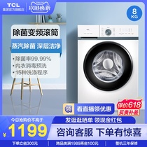 TCL G80L880-B变频滚筒洗衣机全自动家用8kg大容量杀菌洗脱一体官