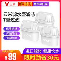 VIOMI/云米净水壶滤芯家用净水杯活性炭过滤网通用厨房滤水壶滤芯