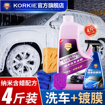 科尔奇汽车纳米洗车液水蜡镀膜高泡沫中性强力去污清洁清洗剂用品