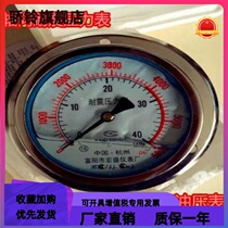 轴向耐震压力表 抗震油压表 液压表YN100/150-ZTX40MPA 400公斤