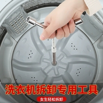 波轮洗衣机清洗工具套装内筒底盘波轮盘拆卸多功能螺丝刀扳手钩