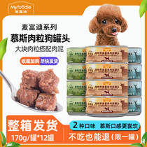 麦富迪宠物狗零食慕斯罐头12罐整箱拌狗粮营养狗狗小型犬湿粮零食