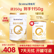【新客专享】合生元派星幼儿配方牛奶粉3段800g+350g乳桥蛋白LPN