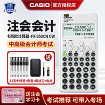 卡西欧fx-350CN CW科学函数计算器初高中考试用 注会会计适用 FX-350CN CW