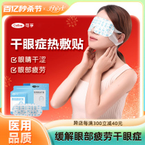 蒸汽眼罩干眼症缓解视疲劳热敷治疗眼罩医用睡眠眼贴眼睛干涩遮光
