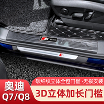 适用19-20款奥迪Q8专用汽车门槛条新Q7迎宾踏板保护贴内饰改装饰