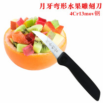 水果雕刻刀主刀弯形果蔬雕刻刀厨师雕花刀专用水果拼盘工具月牙刀