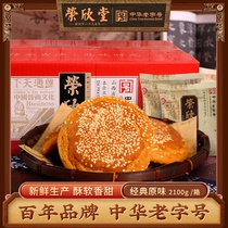 荣欣堂太谷饼山西特产全国小吃怀旧古早零食传统糕点太古饼2100g