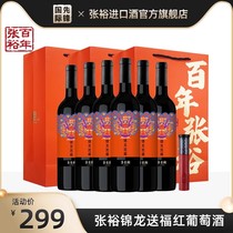 张裕 龙年生肖珍藏版红葡萄酒半甜型整箱官方旗舰店正品女生甜酒