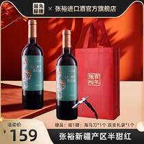 张裕 年货新疆产区 半甜型红葡萄酒官方旗舰店正品双支礼品装
