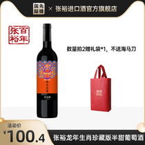 张裕 龙年生肖珍藏版红葡萄酒半甜型单支750ml年货推荐官方旗舰店