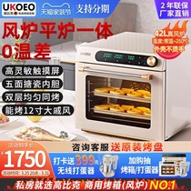 UKOEO 5A高比克风炉平炉二合一家用烤箱烘焙多功能大容量电烤箱