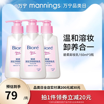 万宁Biore/碧柔脸部深层清洁卸妆乳轻润温和不刺激卸妆油洁面乳