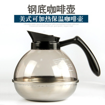 不锈钢钢底咖啡壶 咖啡保温壶  咖啡保温盘和330美式咖啡机