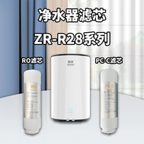 ZR-R28型滤芯致润净水器家用净水器 厨房过滤器 自来水净化器