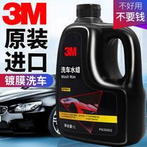 3m洗车液水蜡白车专用黑车汽车高泡沫强力去污免擦拭喷壶免擦蜡水