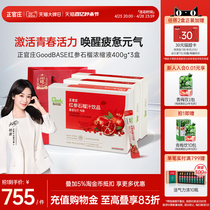 【全新升级】韩国正官庄红参石榴汁饮品红参人参液3盒