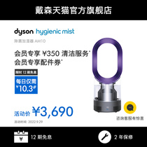 [立即加购]Dyson戴森AM10除菌加湿器家用小型卧室婴儿紫外线杀菌