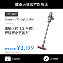 [2023新款]Dyson戴森V10 Digital Slim无线轻量吸尘器 小型大吸力